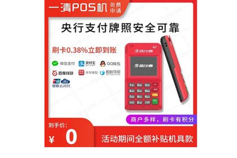 盛付通4G电签